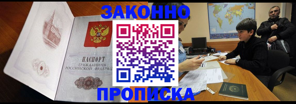 прописка гарантия в Верхней Пышме